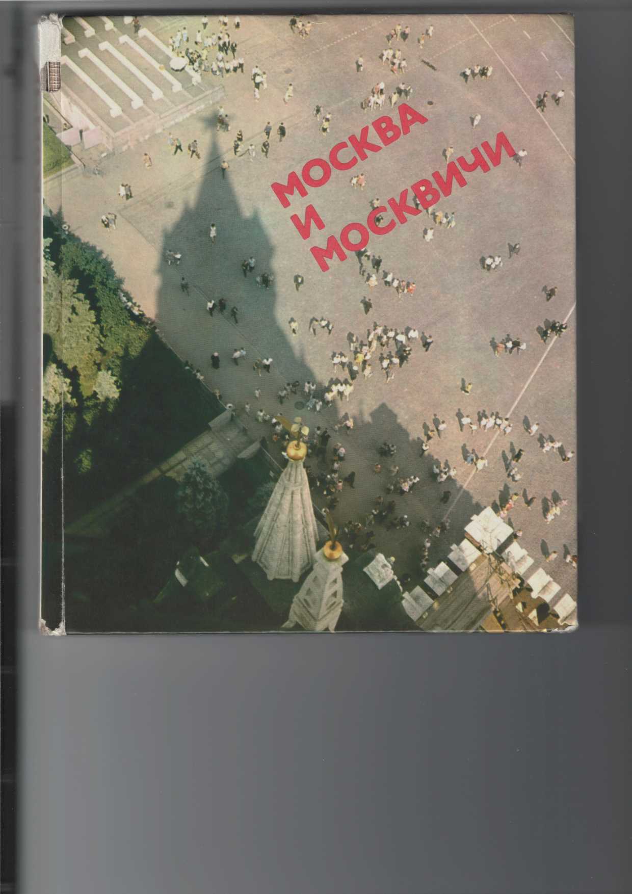 Moskwa i Moskwitschi : Moskau und die Moskauer.