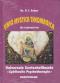 Unio Mystica Theomagica. Ein Lehrbuch für Universale Seelenheilkunde - Spirituelle Psychotherapie - P. J Saher