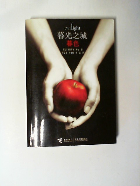 Twilight (Twilight Saga) (Simplified Chinese Edition) - Meyer, Stephenie