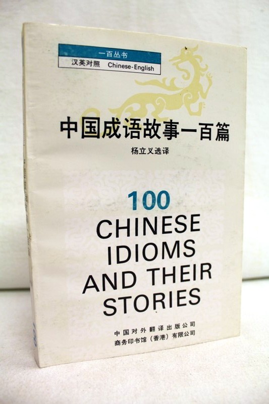 Liyi, Yang:  100 Chinese idioms and their stories. 