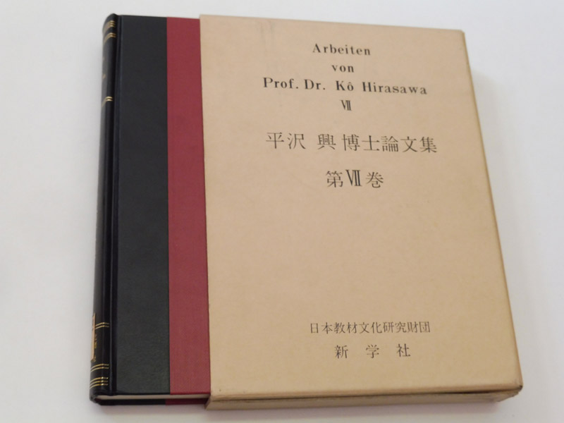 Hirasawa, Ko:  Arbeiten von Prof. Dr. K Hirasawa - Bd. [Vol.] 7 [VII] : Arbeiten, die man in keine der obigen Gruppen einteilen kann. 