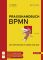 Praxishandbuch BPMN : mit Einführung in CMMN und DMN.   5. Aufl.. - Jakob Freund, Bernd Rücker