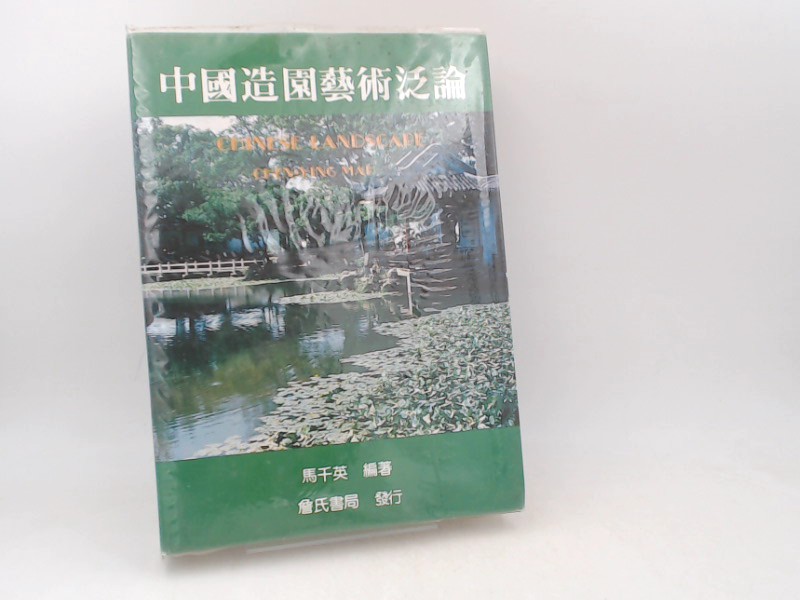 Mah, Chen-Ying:  Chinese Landscape. (In Chinese language!) 