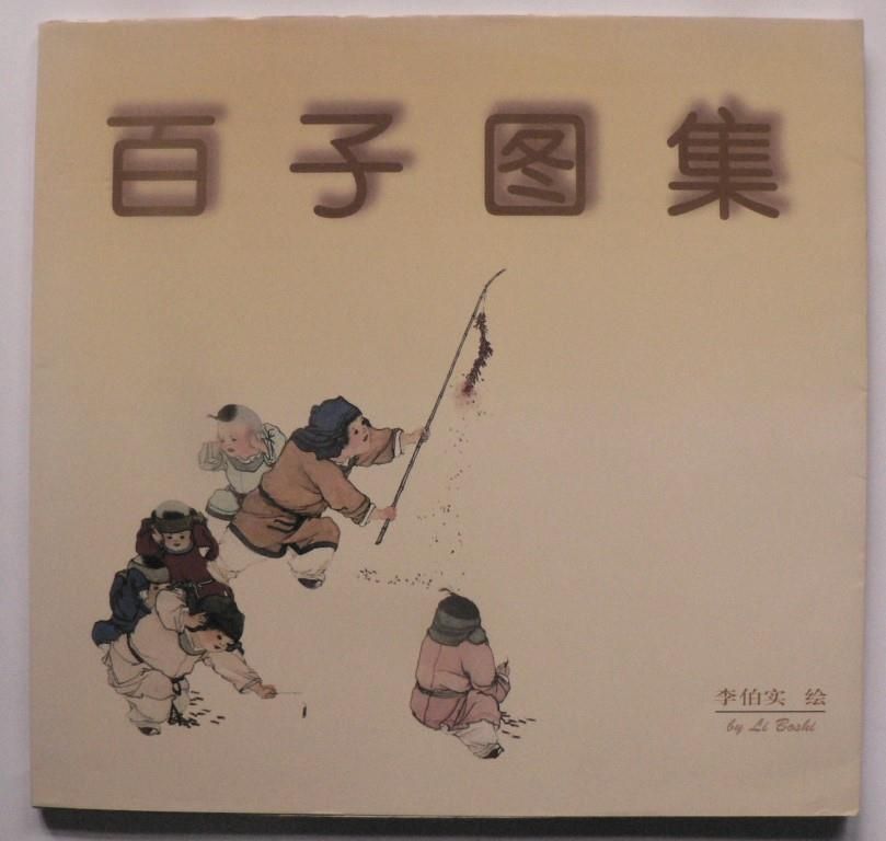 Boshi, Li/Ling, Li/Gong, Qi  Hundred Children Atlas (Chinese Edition) 
