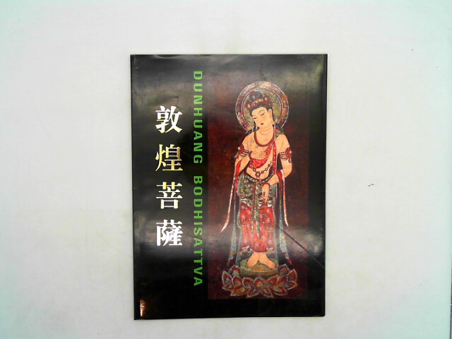 Dun, Huang Yan Jiu Yuan: DUNHUNAG BODHISATTVA Auflage: 1st