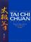 Tai Chi Chuan: Chen Stil. Übungen für Körper und Geist. Ein praxisbezogenes Lehrbuch: Übung für Körper und Geist. Ein praxisbezogenes Lehrbuch - Hong Li Yuan
