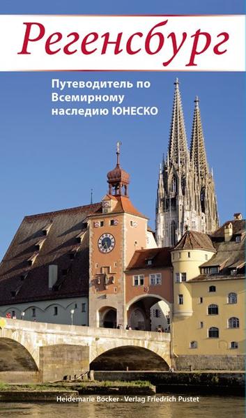 Regensburg Putevoditel’ po Vsemirnomu naslediju JUNESKO - russische Aus - Böcker, Heidemarie
