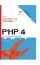 PHP 4 Grundlagen und Profiwissen Webserverprogrammierung unter Windows und Linux 3. Auflage - Jörg Krause