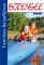 Familien-Reiseführer Bodensee  3., aktualisierte Auflage - Peter Hausen, Claudia Rindt