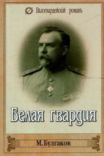 Belaya gvardiya - Bulgakov,  Mikhail