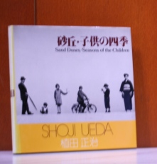 Ueda, Shoji:  Sand Dunes / Seasons of the Children. Text von  Akira Hasegawa. 