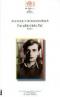 Das glückliche Tal : Roman.  Mit e. biograph. Nachw. von Charles Linsmayer, Reprinted by Huber ; Nr. 1 3. Auflage - Annemarie Schwarzenbach